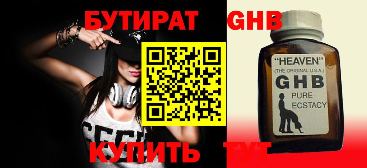 БУТИРАТ BDO 33%  Вход с VPN  БУТИРАТ  Знаменск 