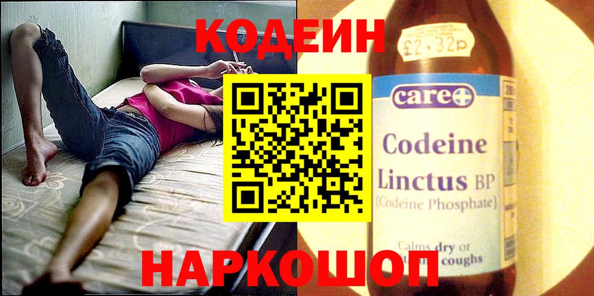 Кодеиновый сироп Lean Purple Drank  Вход с VPN  Знаменск  Кодеиновый сироп Lean напиток Lean (лин) 