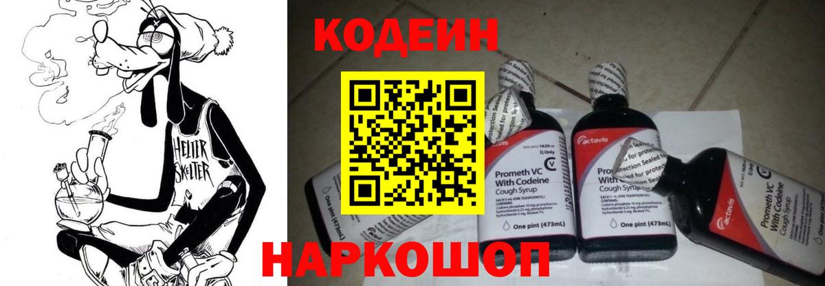 Codein Purple Drank Знаменск