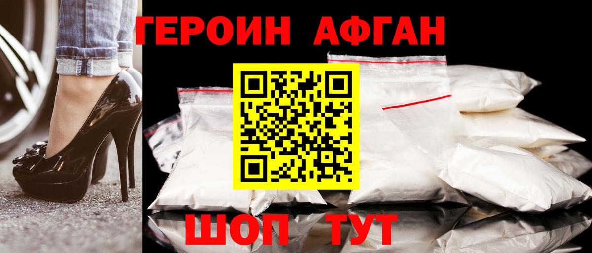 Знаменск  Героин  Вход с VPN  ГЕРОИН Афган 