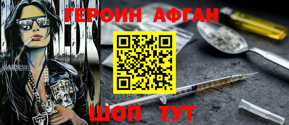 Героин афганец Знаменск