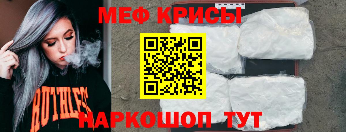 Меф мяу мяу кристаллы Знаменск