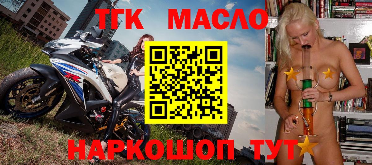 ТГК жижа  Дистиллят ТГК вейп с тгк  Вход с VPN  Знаменск 