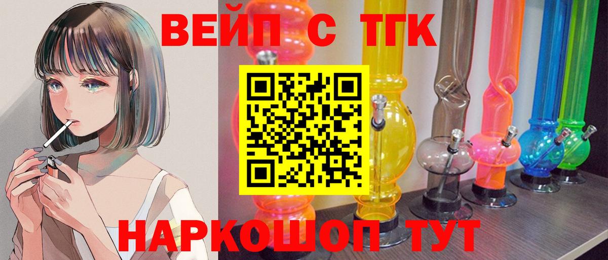 Дистиллят ТГК вейп с тгк Знаменск
